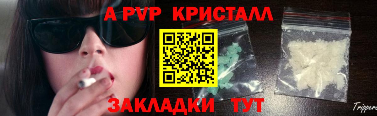 Alfa_PVP кристаллы Чебоксары