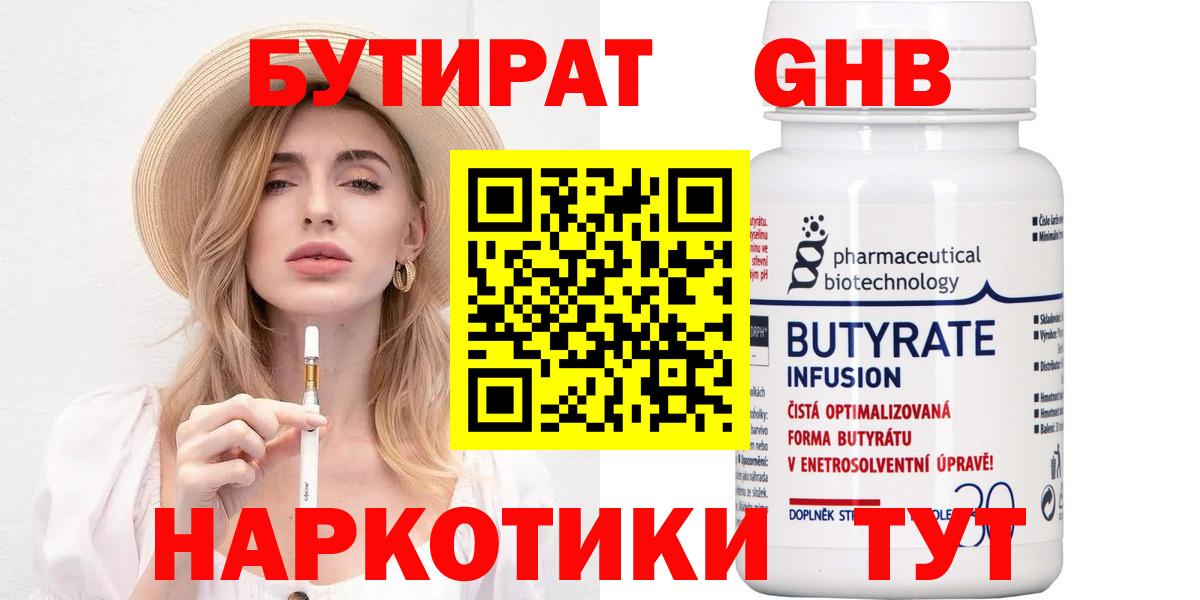 БУТИРАТ 1.4BDO  Вход с VPN  Бутират  Чебоксары 