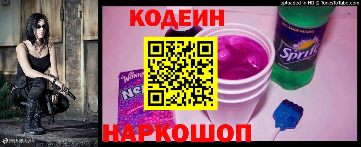 Codein напиток Lean (лин) Чебоксары