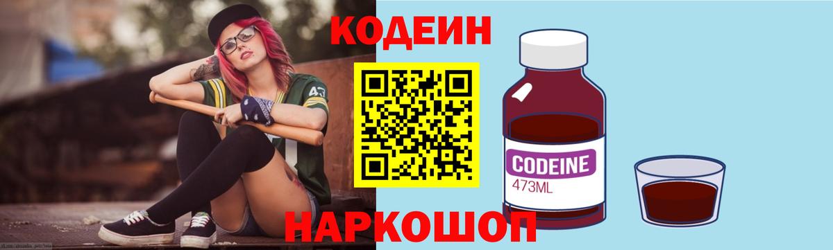 Кодеиновый сироп Lean Purple Drank  Вход с VPN  Чебоксары 